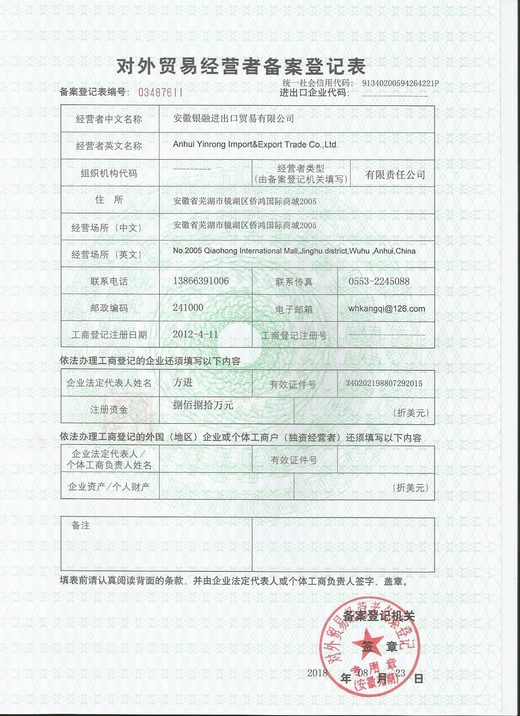 Foreign Trade Operator Registration Form 001