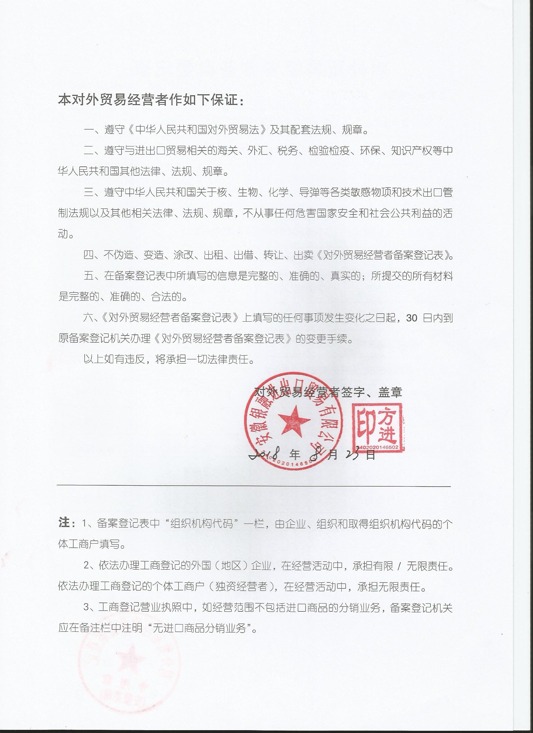 Foreign Trade Operator Registration Form 002